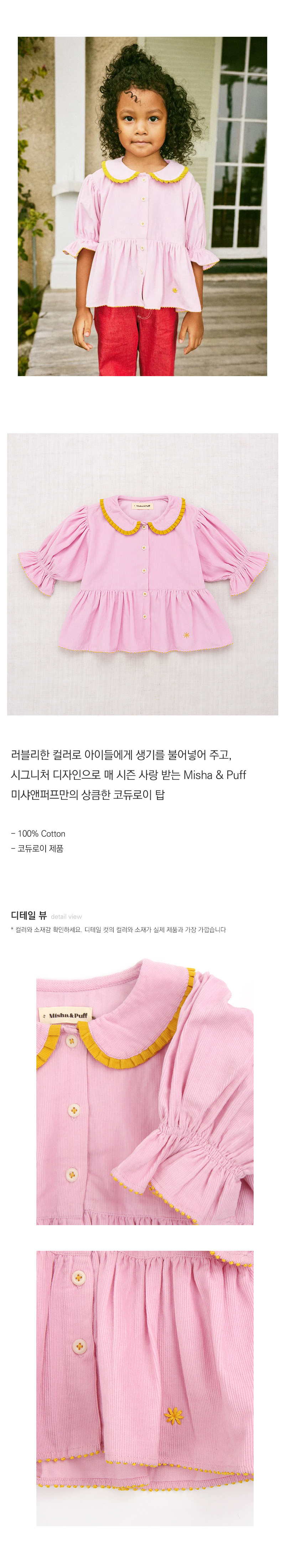 [[미샤앤퍼프] Corduroy Esther Top_ Pink Lilac #MP178003-665]